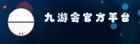 九游会APP「中国」官方网站 - JIUYOU